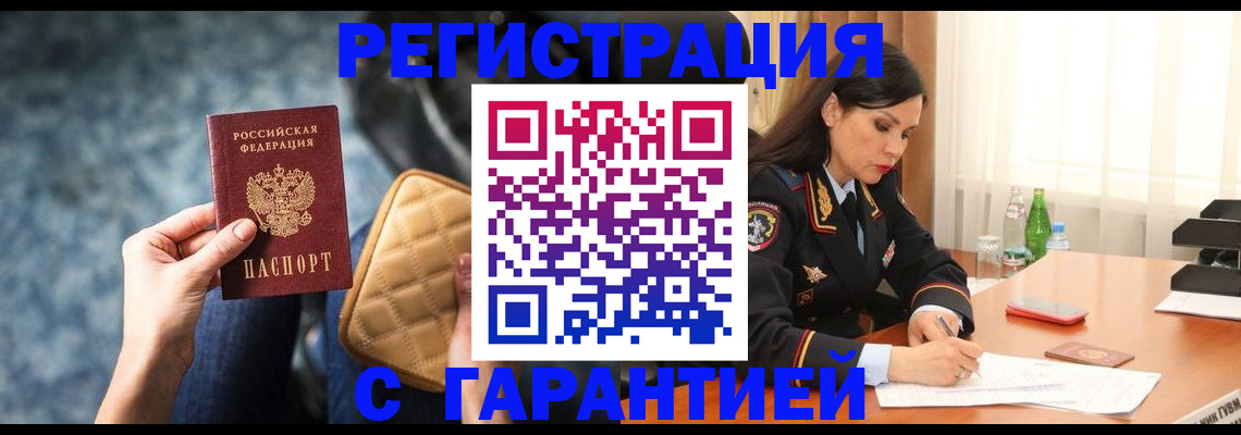 прописка законно в Мытищах